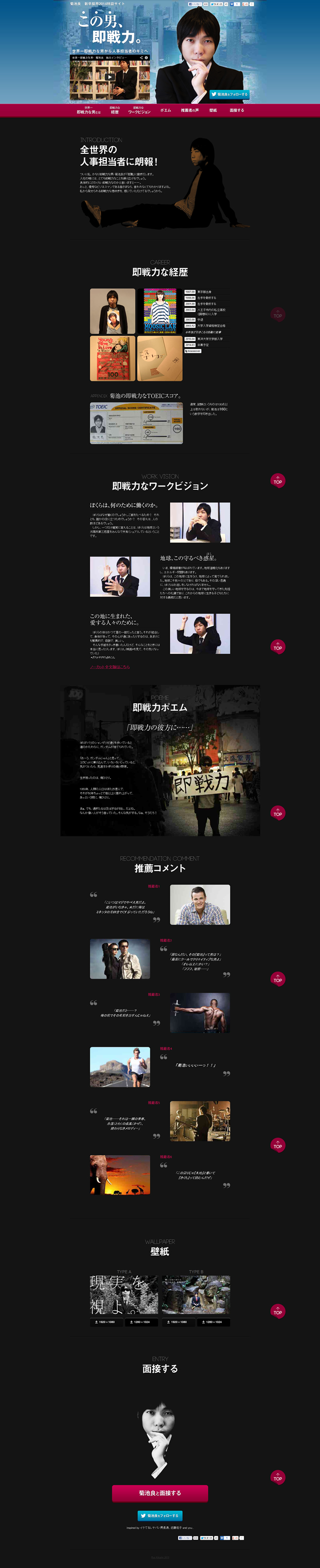 世界一即戦力な男・菊池良から新卒採用担当のキミへ